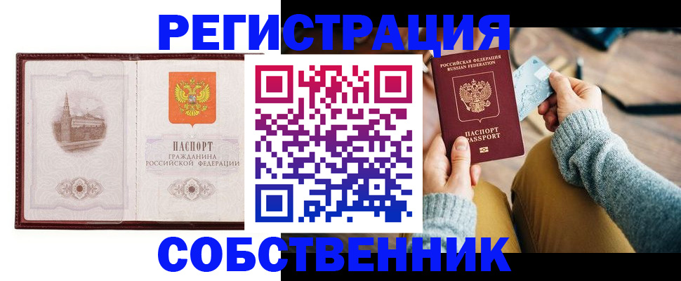 временная регистрация законно в Черноголовке