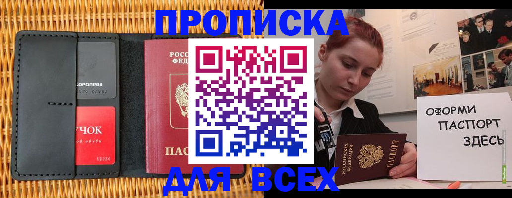 временная регистрация в Черноголовке